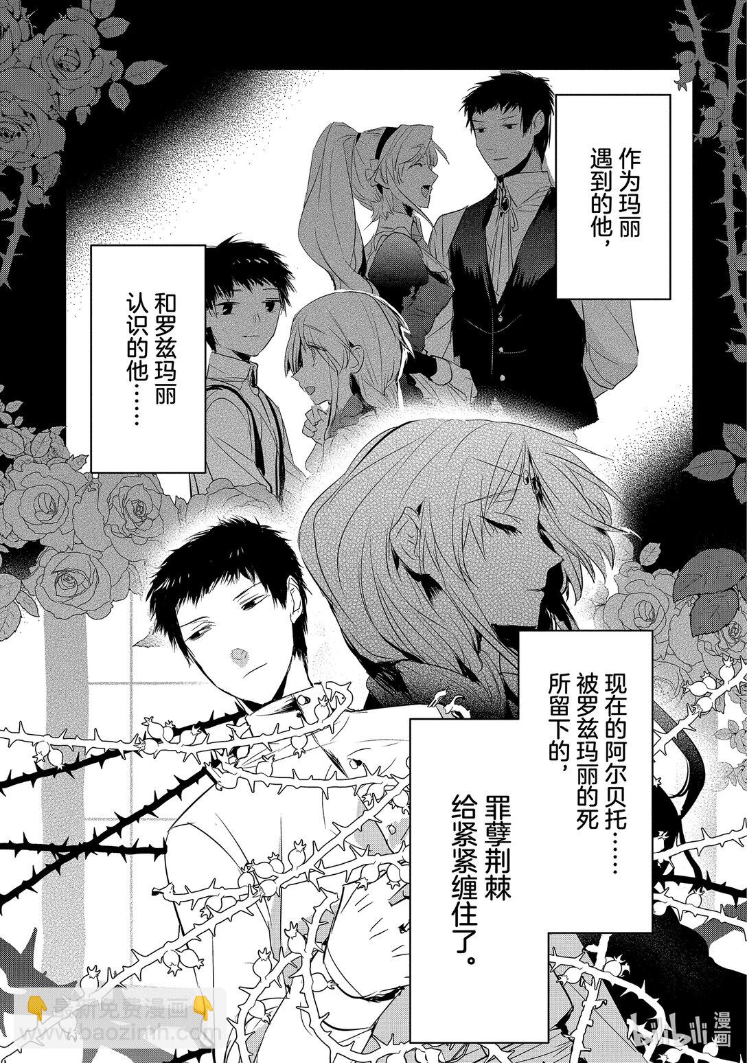 《转生后的反派大小姐并不期望报仇 THE COMIC》第18话 为了谁，属于谁 第10页