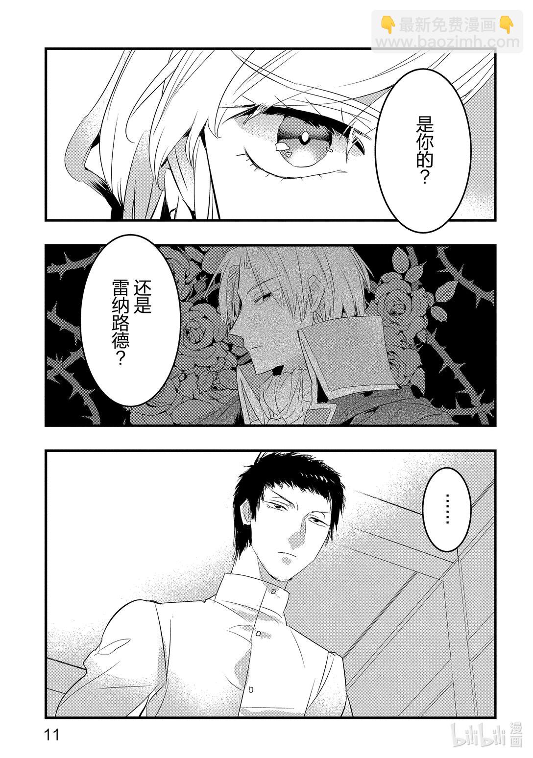 《转生后的反派大小姐并不期望报仇 THE COMIC》第18话 为了谁，属于谁 第12页