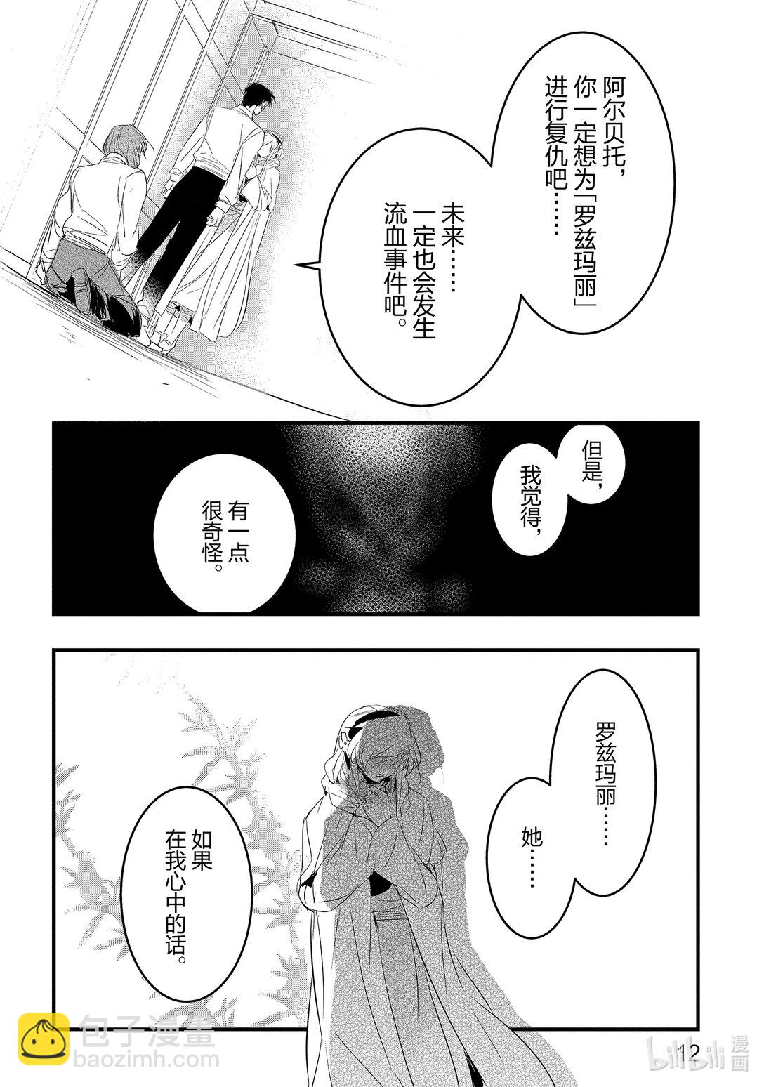 《转生后的反派大小姐并不期望报仇 THE COMIC》第18话 为了谁，属于谁 第13页