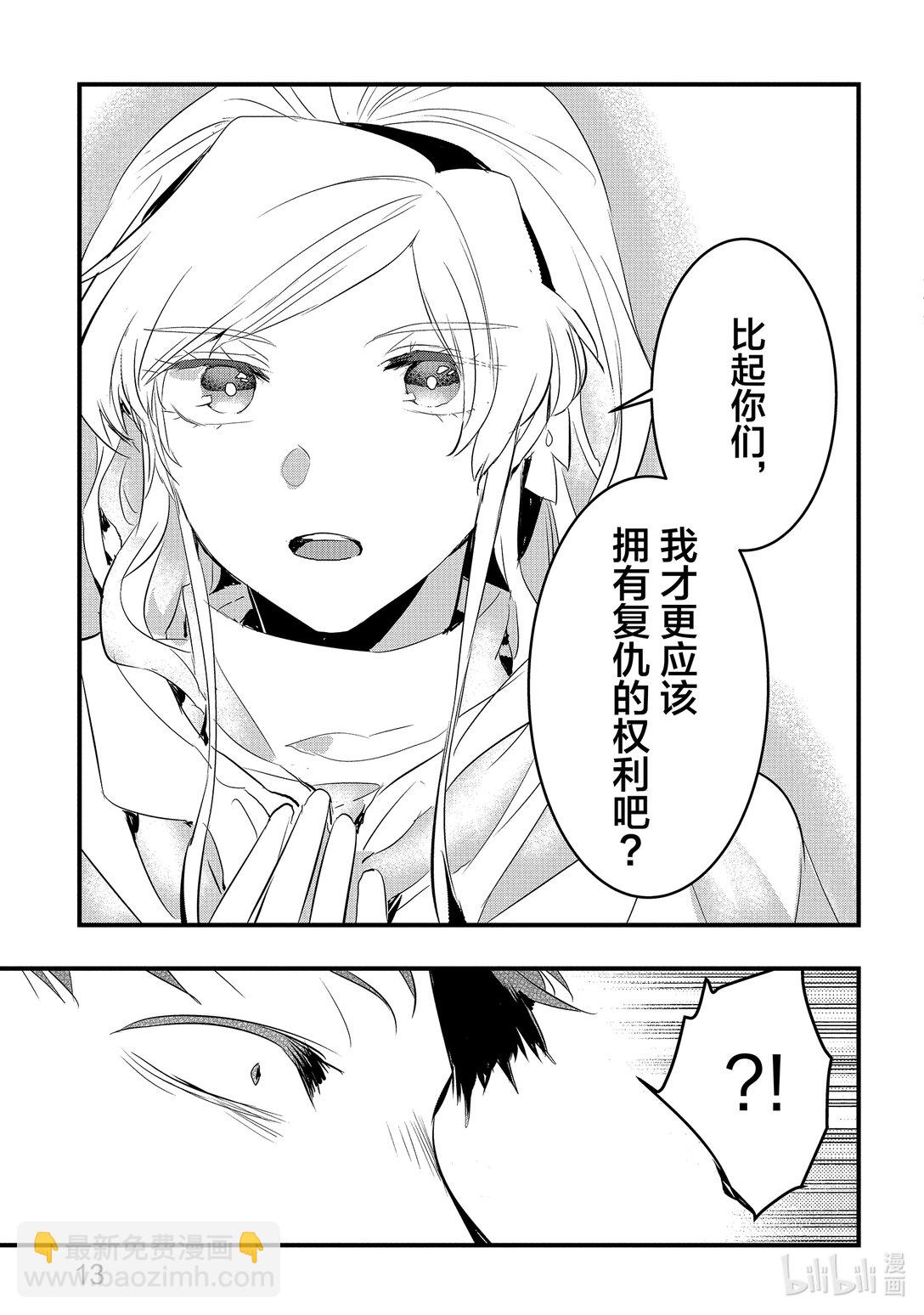 《转生后的反派大小姐并不期望报仇 THE COMIC》第18话 为了谁，属于谁 第14页