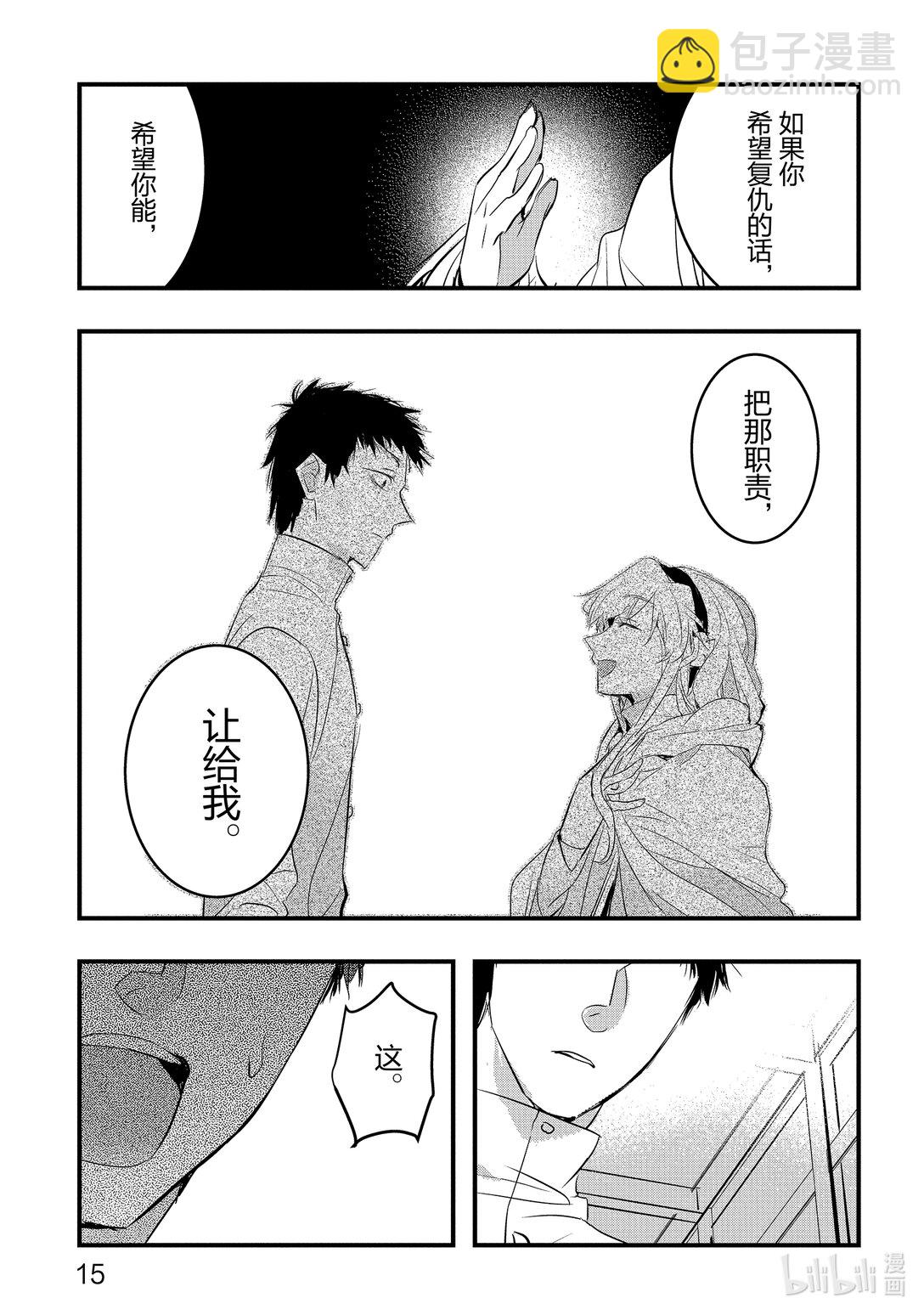 《转生后的反派大小姐并不期望报仇 THE COMIC》第18话 为了谁，属于谁 第16页