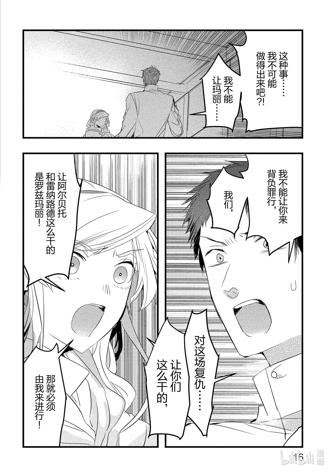 《转生后的反派大小姐并不期望报仇 THE COMIC》第18话 为了谁，属于谁 第17页