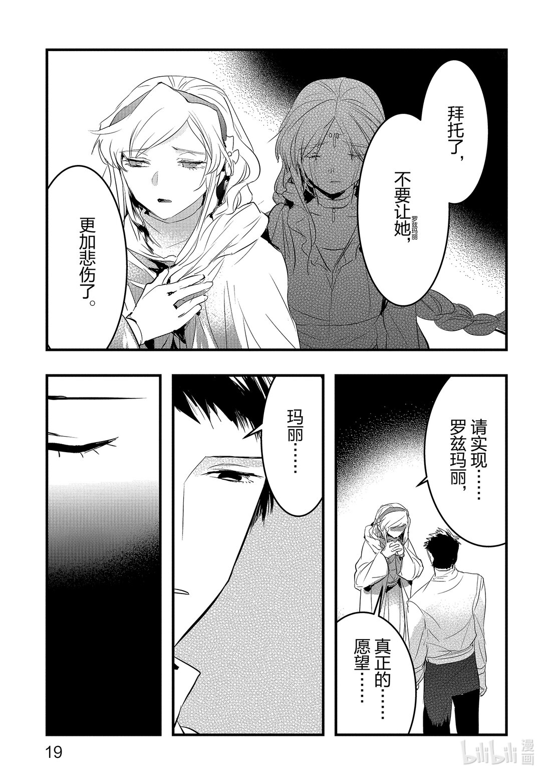 《转生后的反派大小姐并不期望报仇 THE COMIC》第18话 为了谁，属于谁 第20页