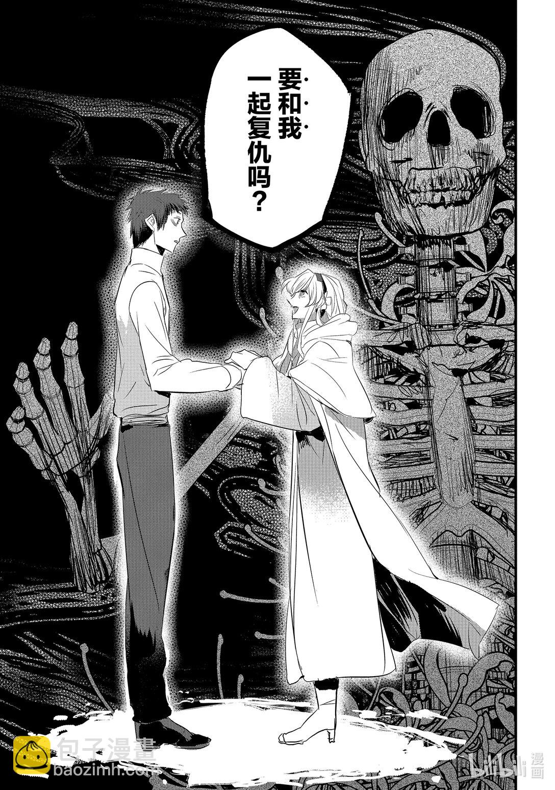 《转生后的反派大小姐并不期望报仇 THE COMIC》第18话 为了谁，属于谁 第22页