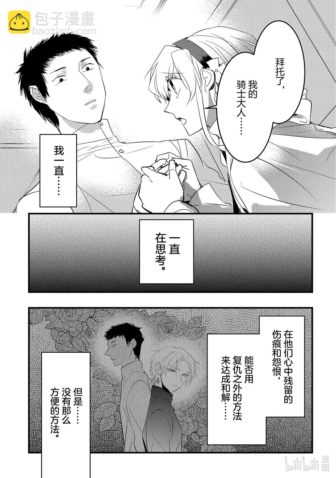 《转生后的反派大小姐并不期望报仇 THE COMIC》第18话 为了谁，属于谁 第24页