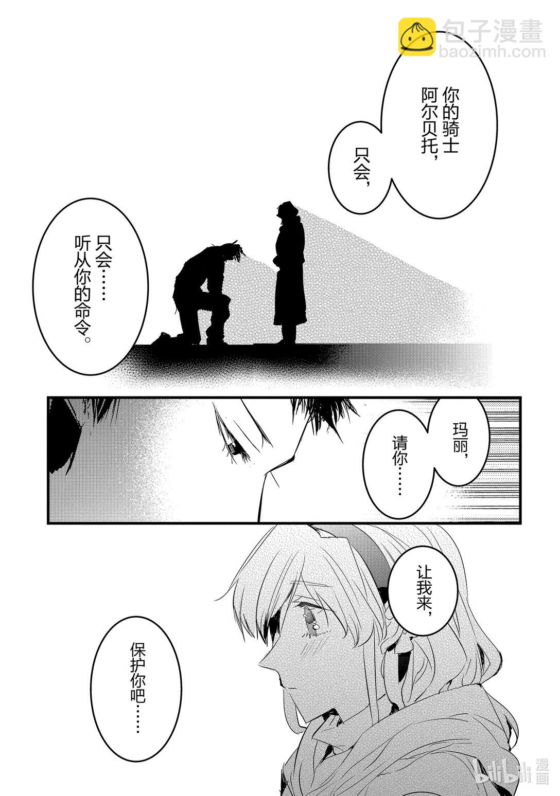 《转生后的反派大小姐并不期望报仇 THE COMIC》第18话 为了谁，属于谁 第26页