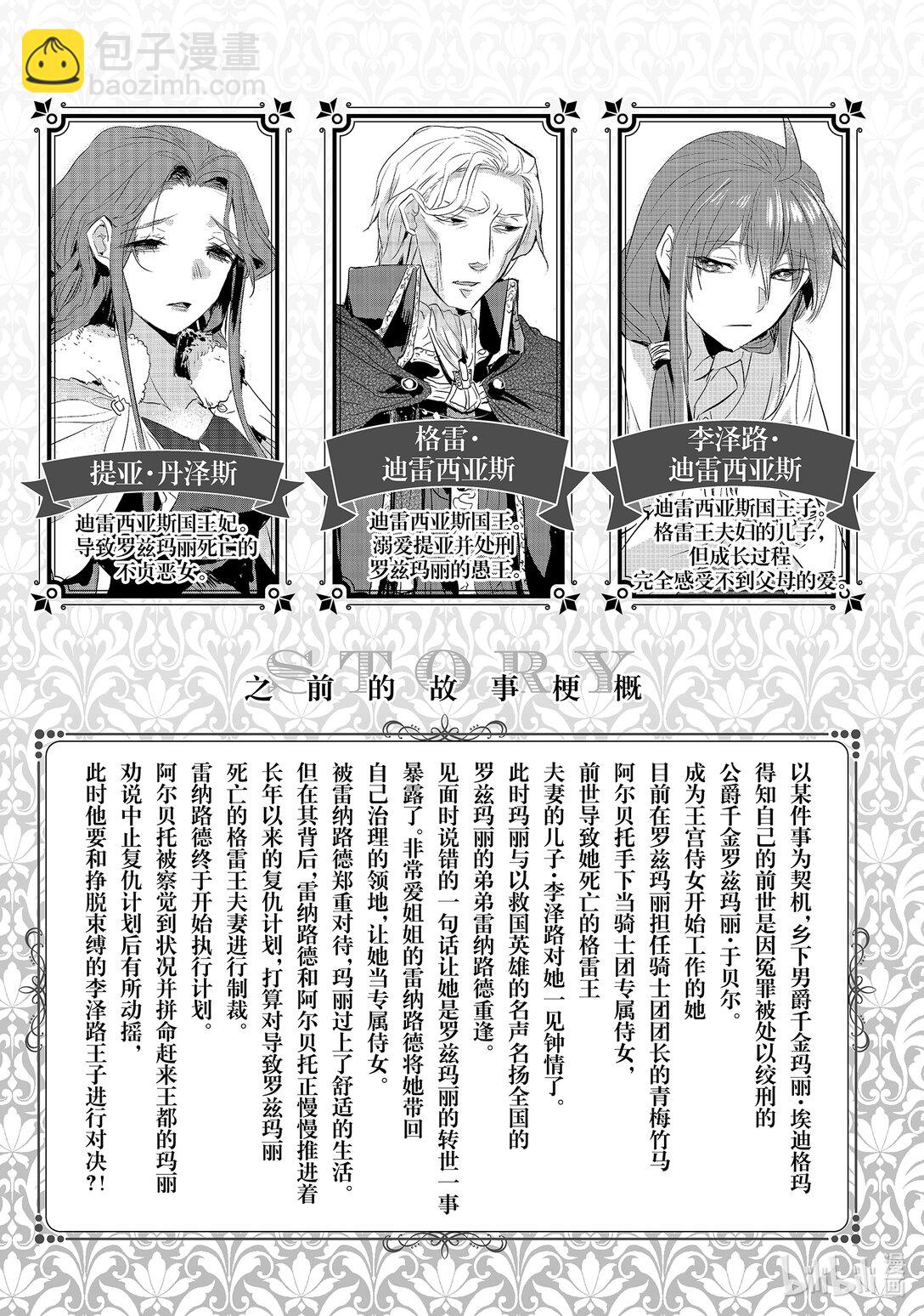 《转生后的反派大小姐并不期望报仇 THE COMIC》第18话 为了谁，属于谁 第4页