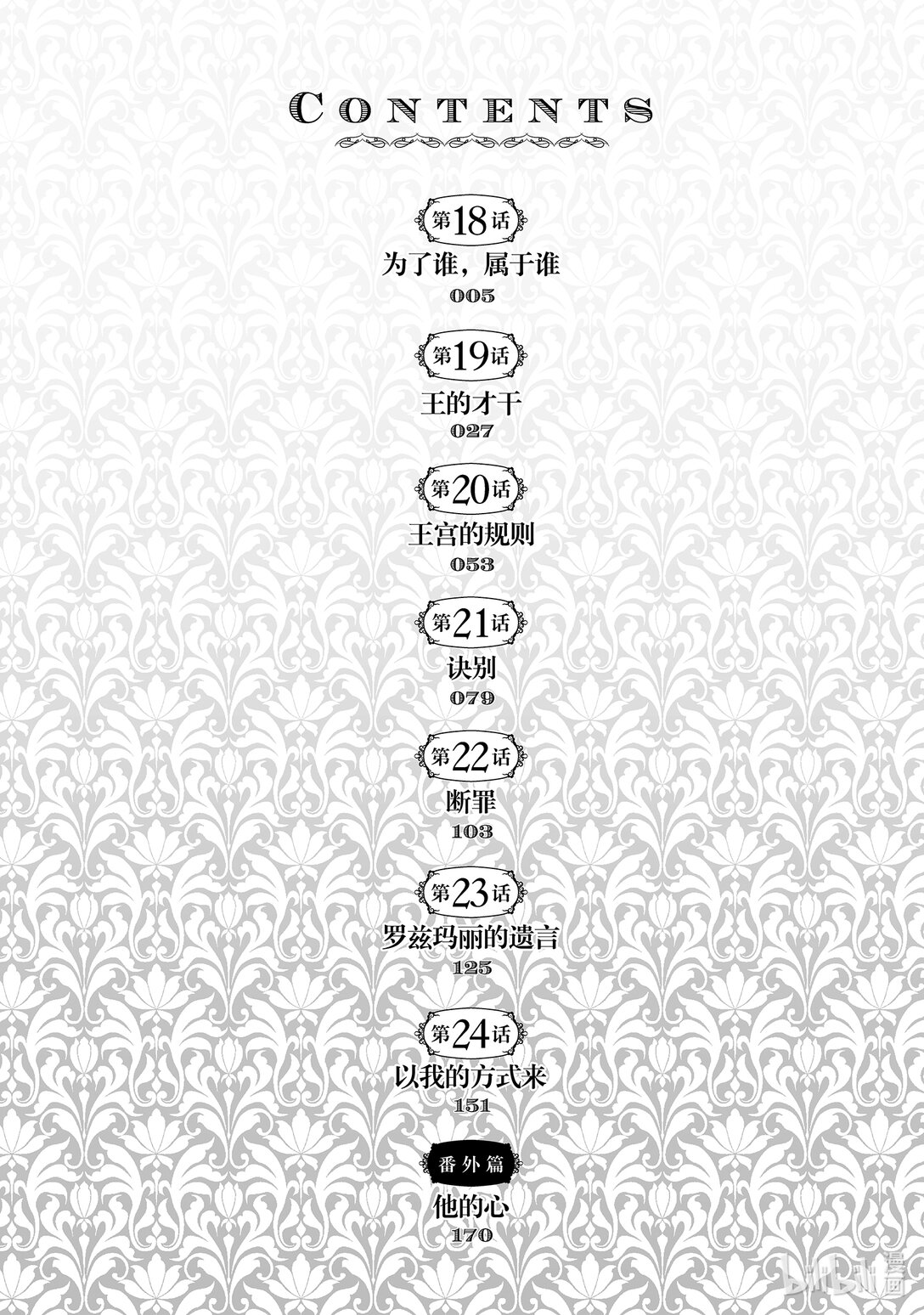 《转生后的反派大小姐并不期望报仇 THE COMIC》第18话 为了谁，属于谁 第5页