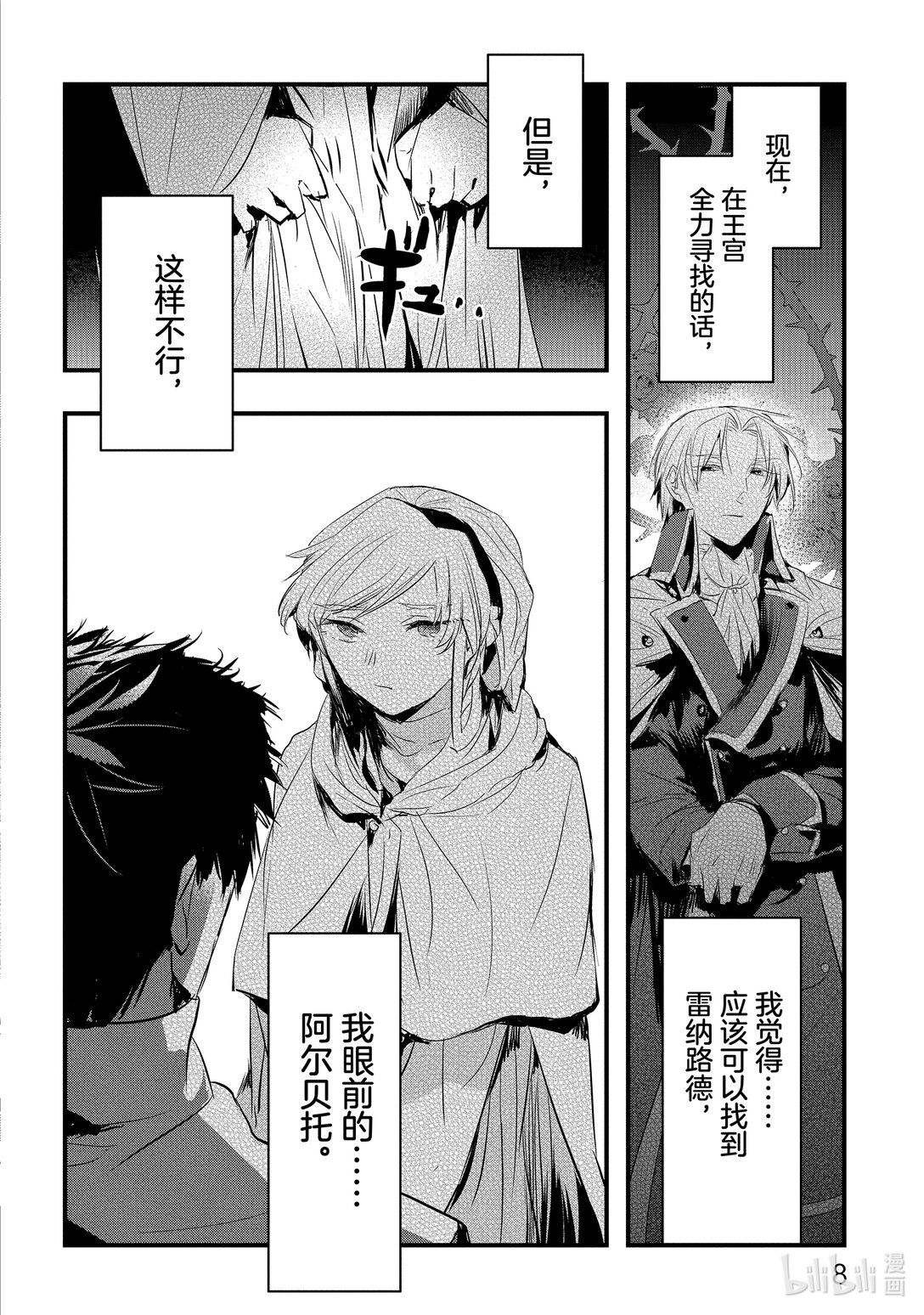 《转生后的反派大小姐并不期望报仇 THE COMIC》第18话 为了谁，属于谁 第9页