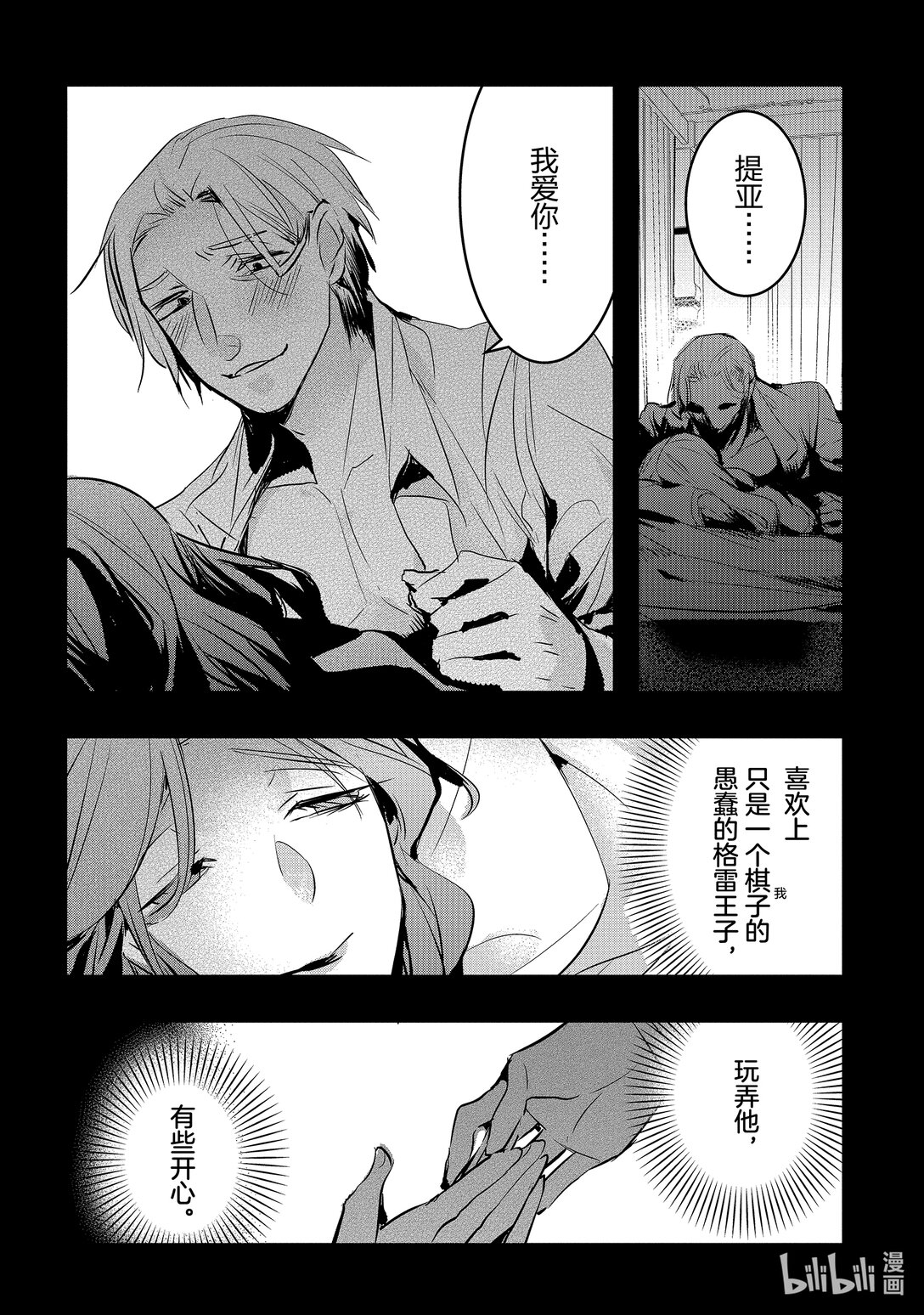 《转生后的反派大小姐并不期望报仇 THE COMIC》第20话 王宫的规则 第10页