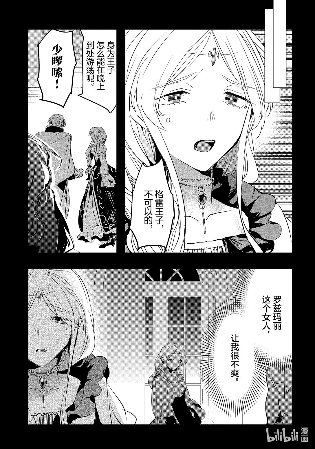 《转生后的反派大小姐并不期望报仇 THE COMIC》第20话 王宫的规则 第11页