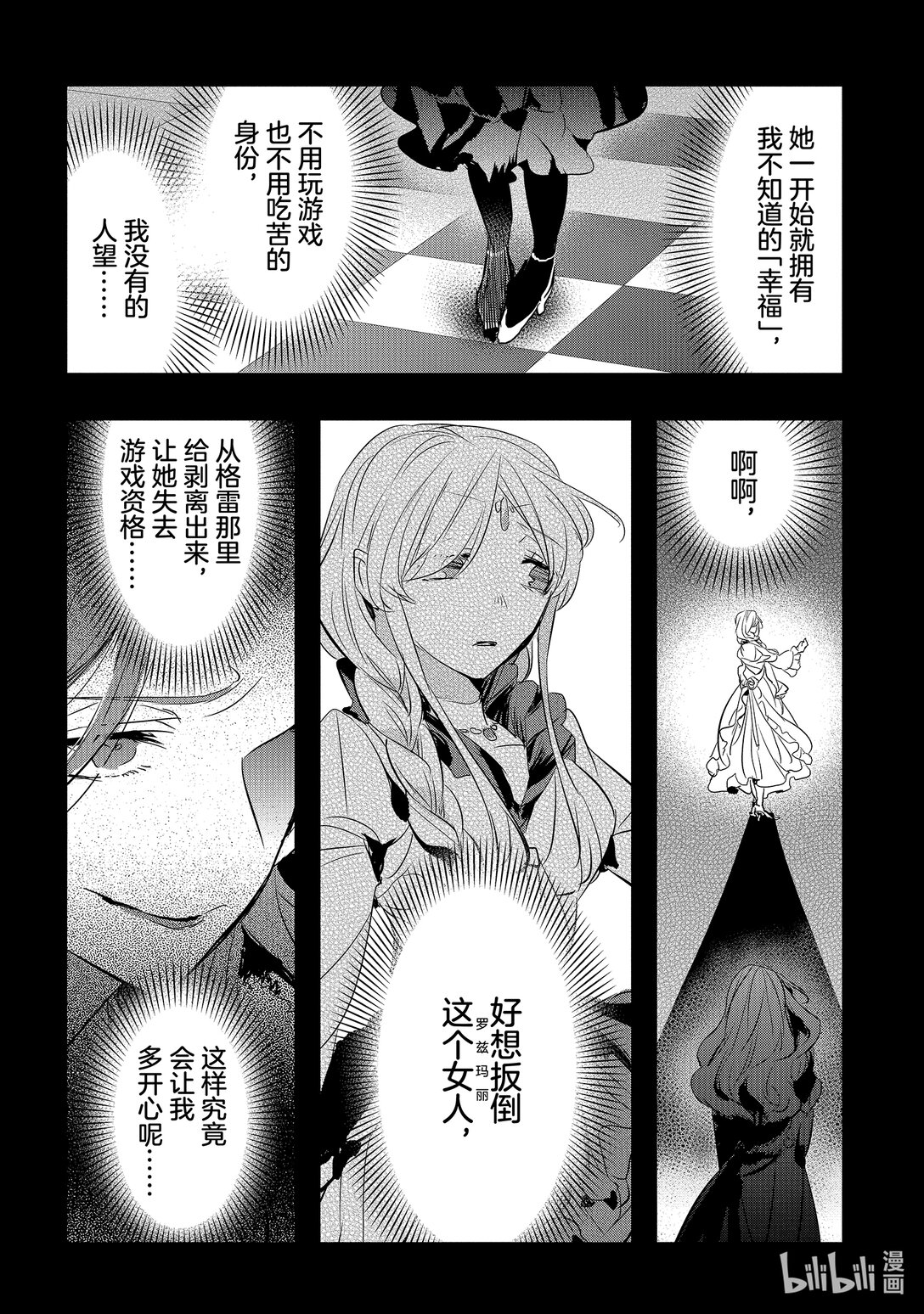《转生后的反派大小姐并不期望报仇 THE COMIC》第20话 王宫的规则 第12页