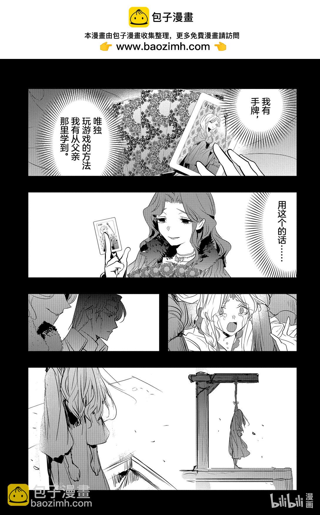 《转生后的反派大小姐并不期望报仇 THE COMIC》第20话 王宫的规则 第13页