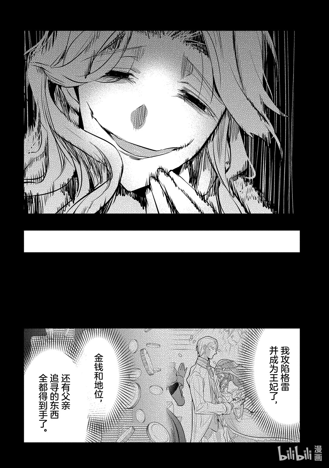 《转生后的反派大小姐并不期望报仇 THE COMIC》第20话 王宫的规则 第14页