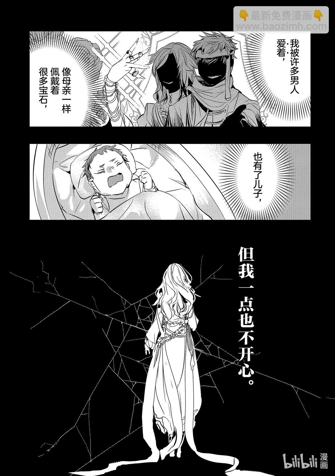 《转生后的反派大小姐并不期望报仇 THE COMIC》第20话 王宫的规则 第15页