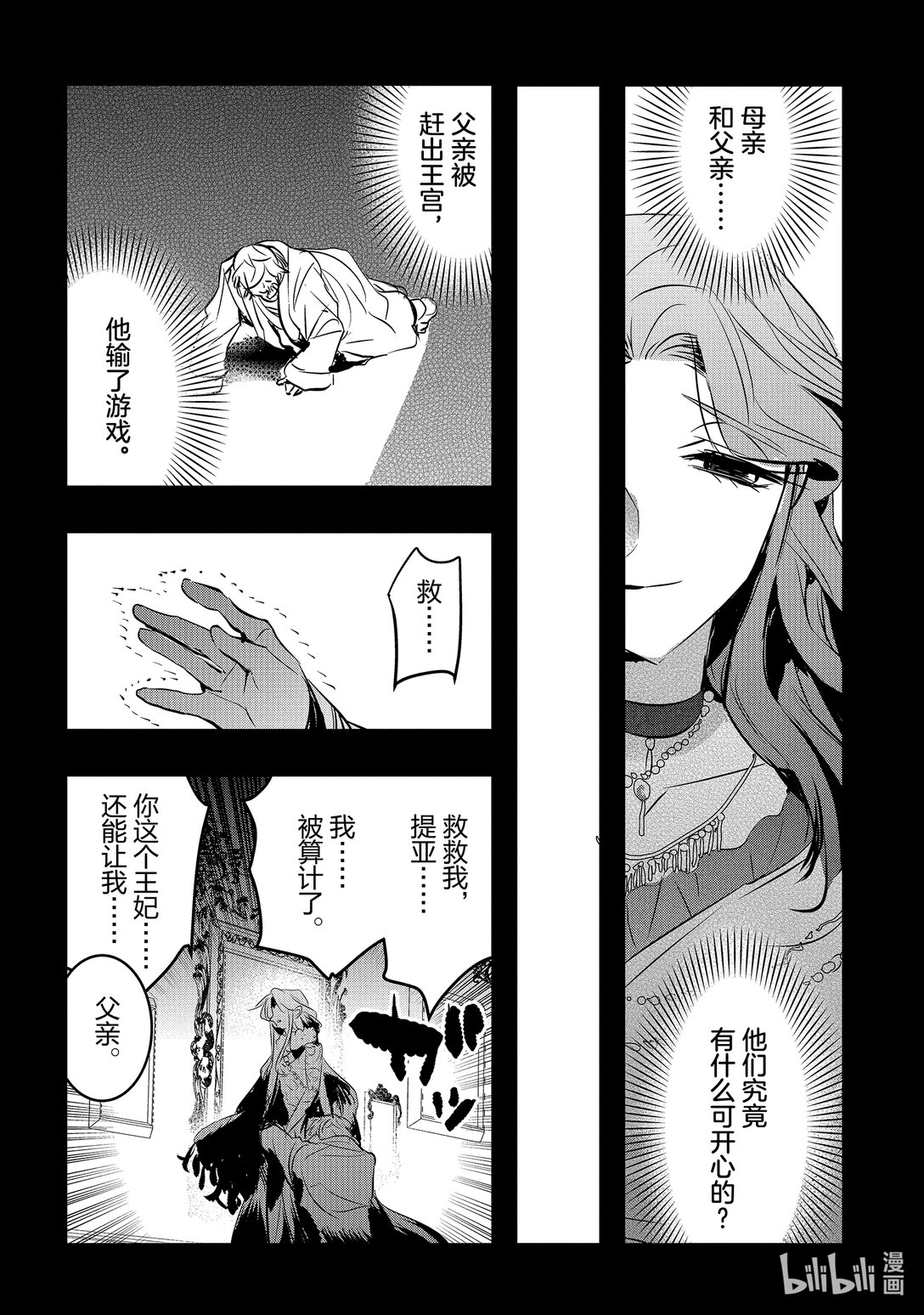 《转生后的反派大小姐并不期望报仇 THE COMIC》第20话 王宫的规则 第16页