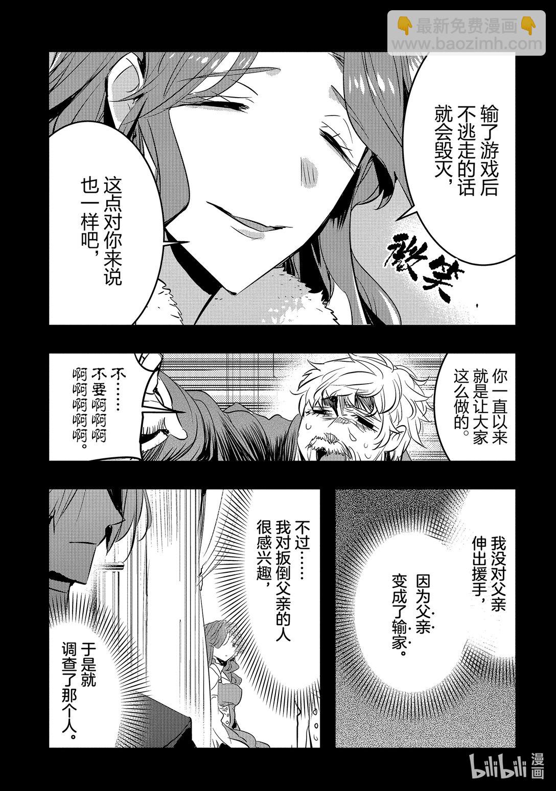《转生后的反派大小姐并不期望报仇 THE COMIC》第20话 王宫的规则 第17页