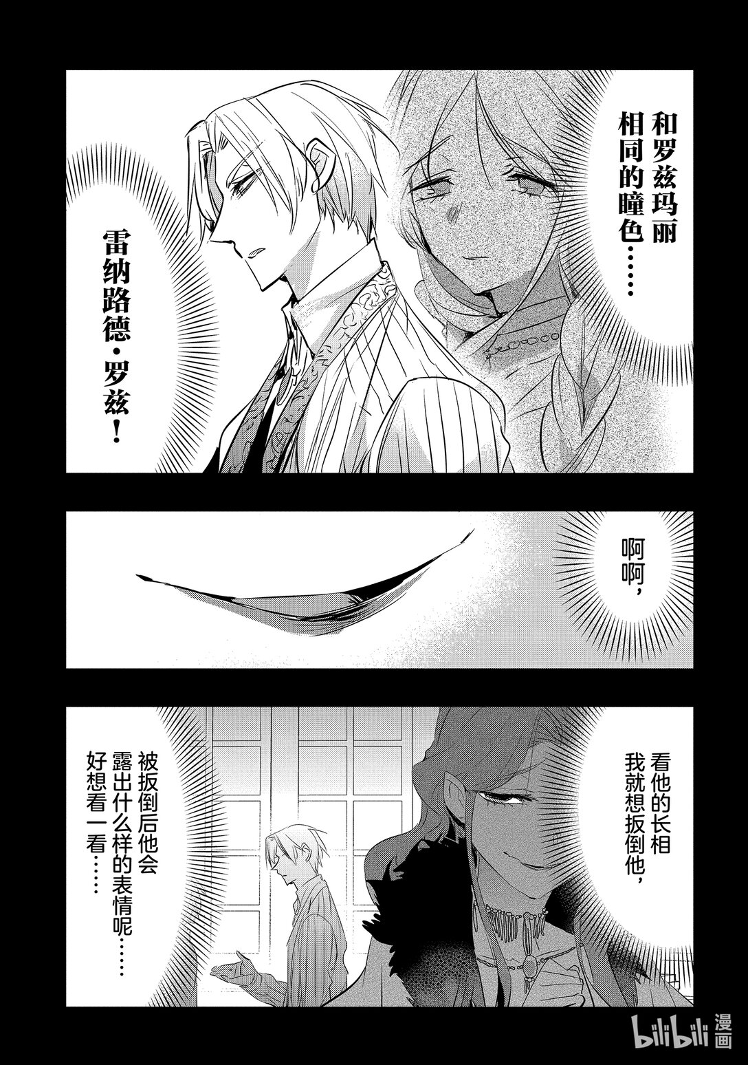 《转生后的反派大小姐并不期望报仇 THE COMIC》第20话 王宫的规则 第19页