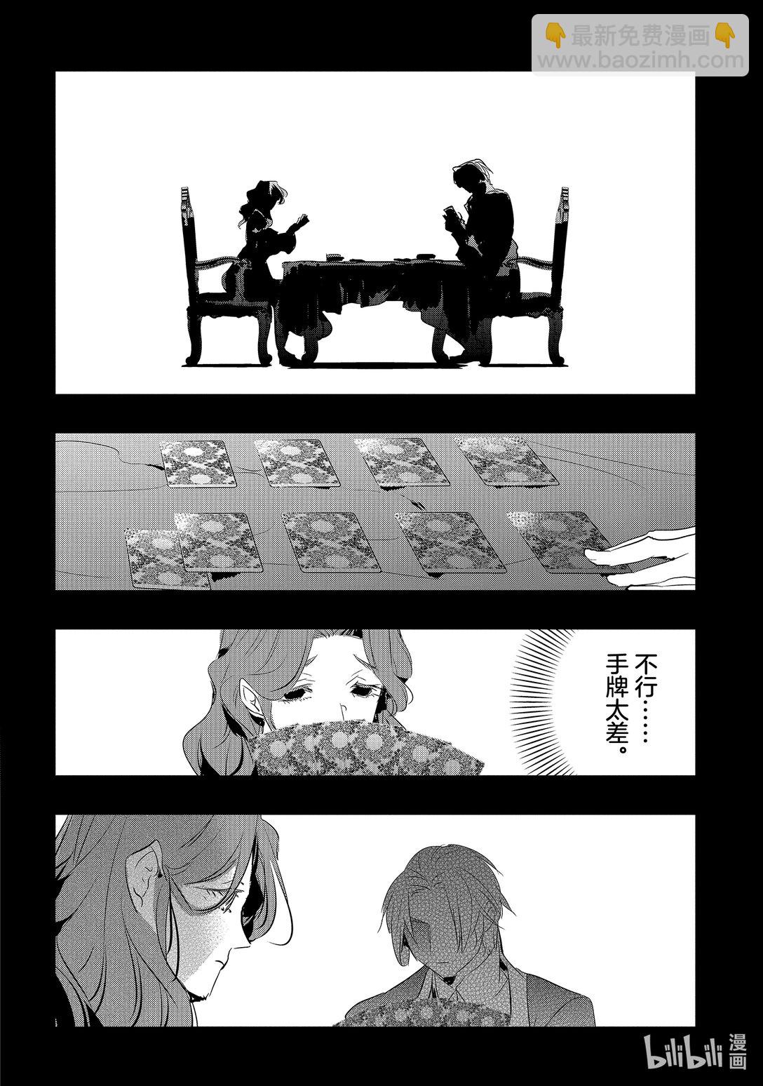 《转生后的反派大小姐并不期望报仇 THE COMIC》第20话 王宫的规则 第20页