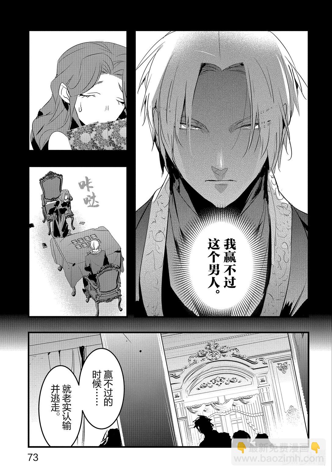 《转生后的反派大小姐并不期望报仇 THE COMIC》第20话 王宫的规则 第21页