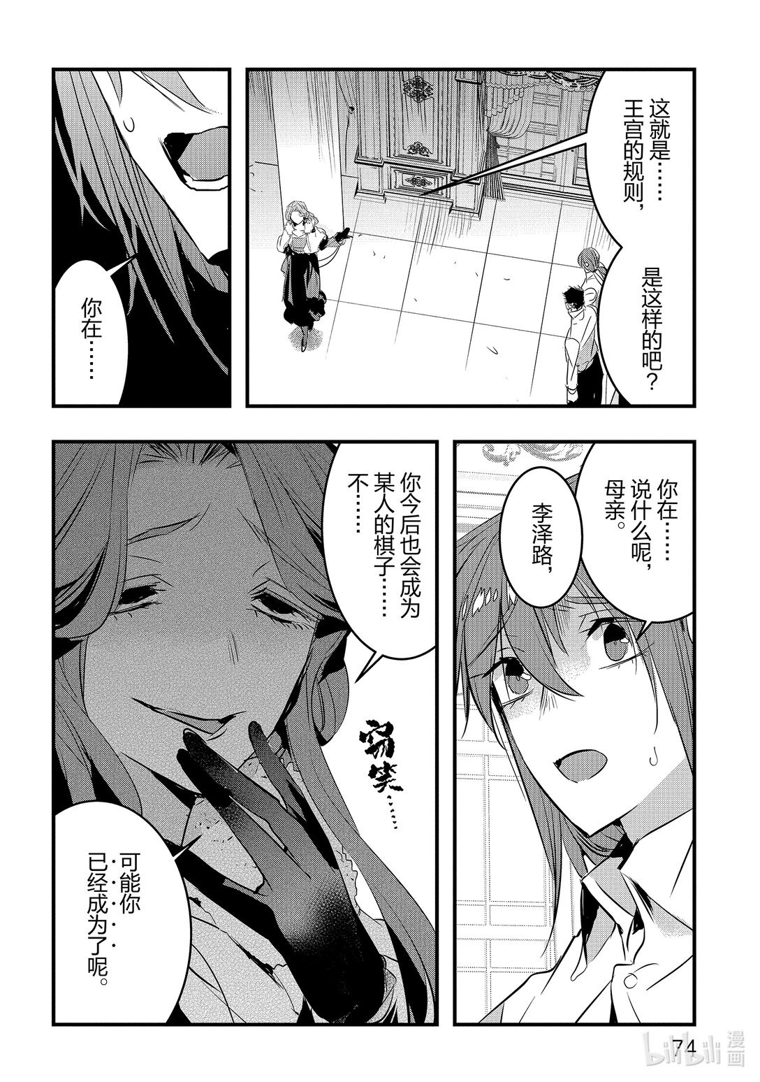 《转生后的反派大小姐并不期望报仇 THE COMIC》第20话 王宫的规则 第22页