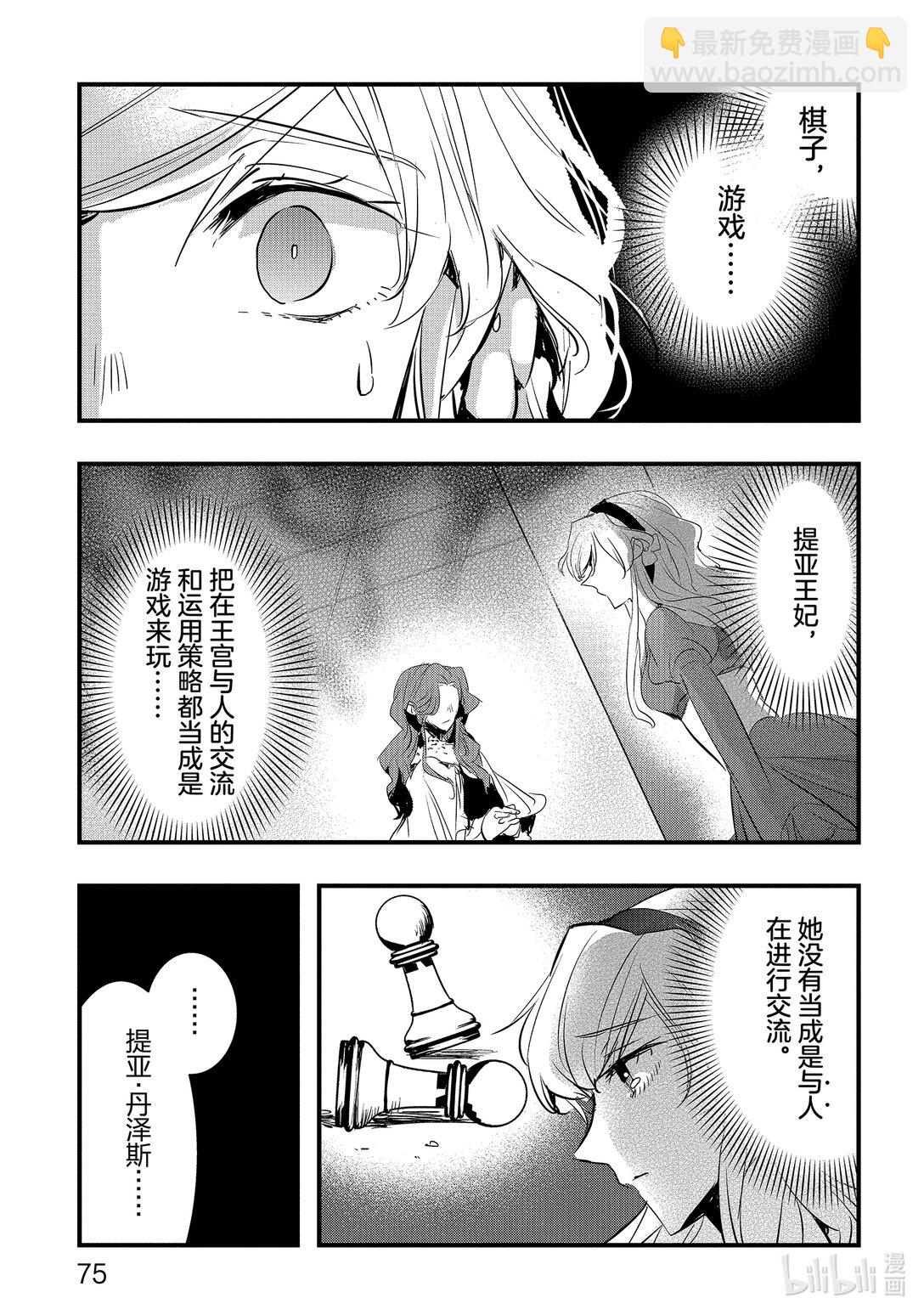 《转生后的反派大小姐并不期望报仇 THE COMIC》第20话 王宫的规则 第23页