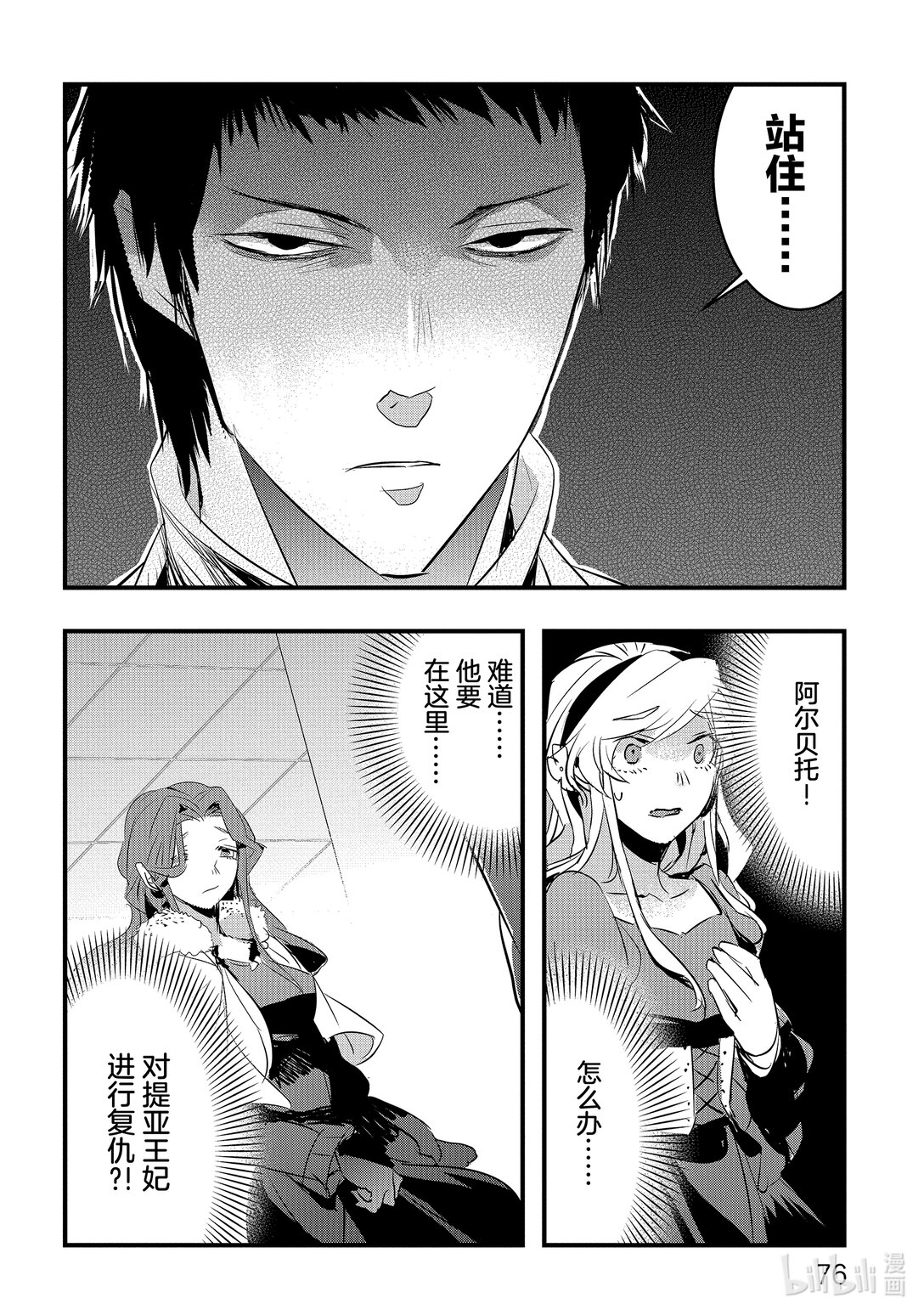 《转生后的反派大小姐并不期望报仇 THE COMIC》第20话 王宫的规则 第24页