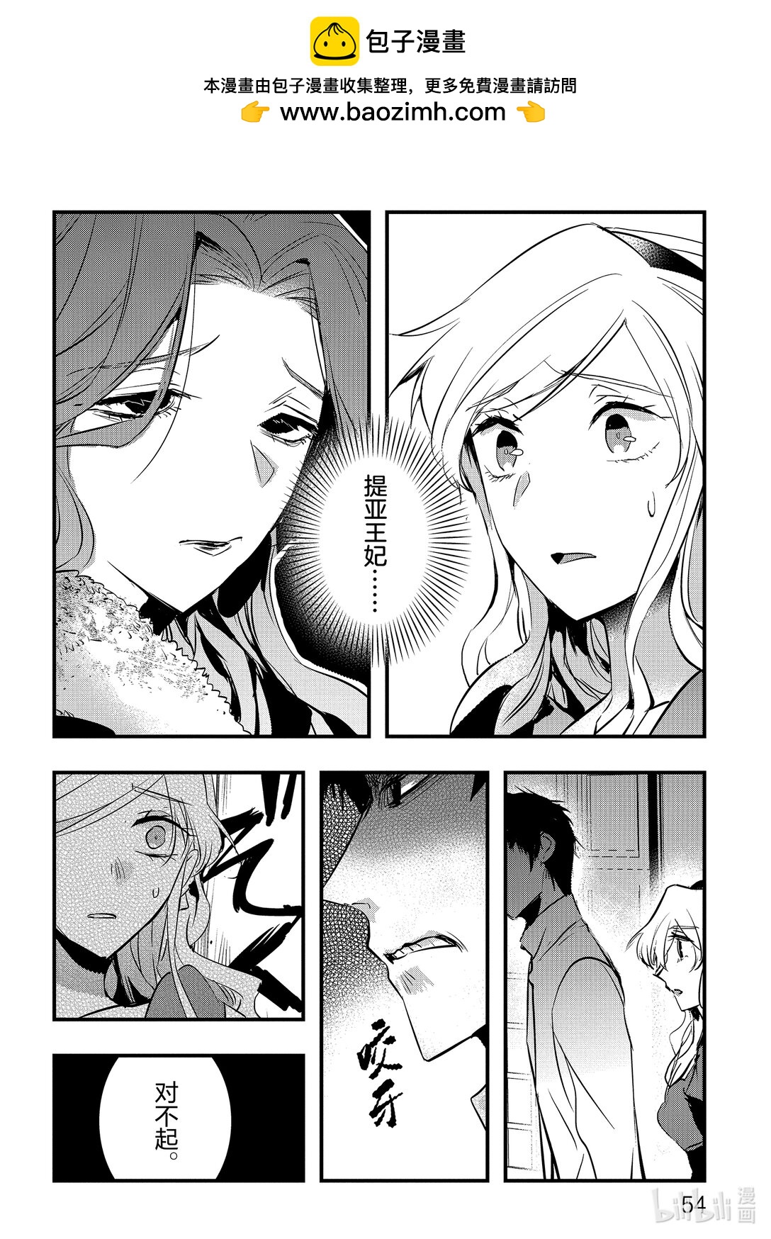 《转生后的反派大小姐并不期望报仇 THE COMIC》第20话 王宫的规则 第2页
