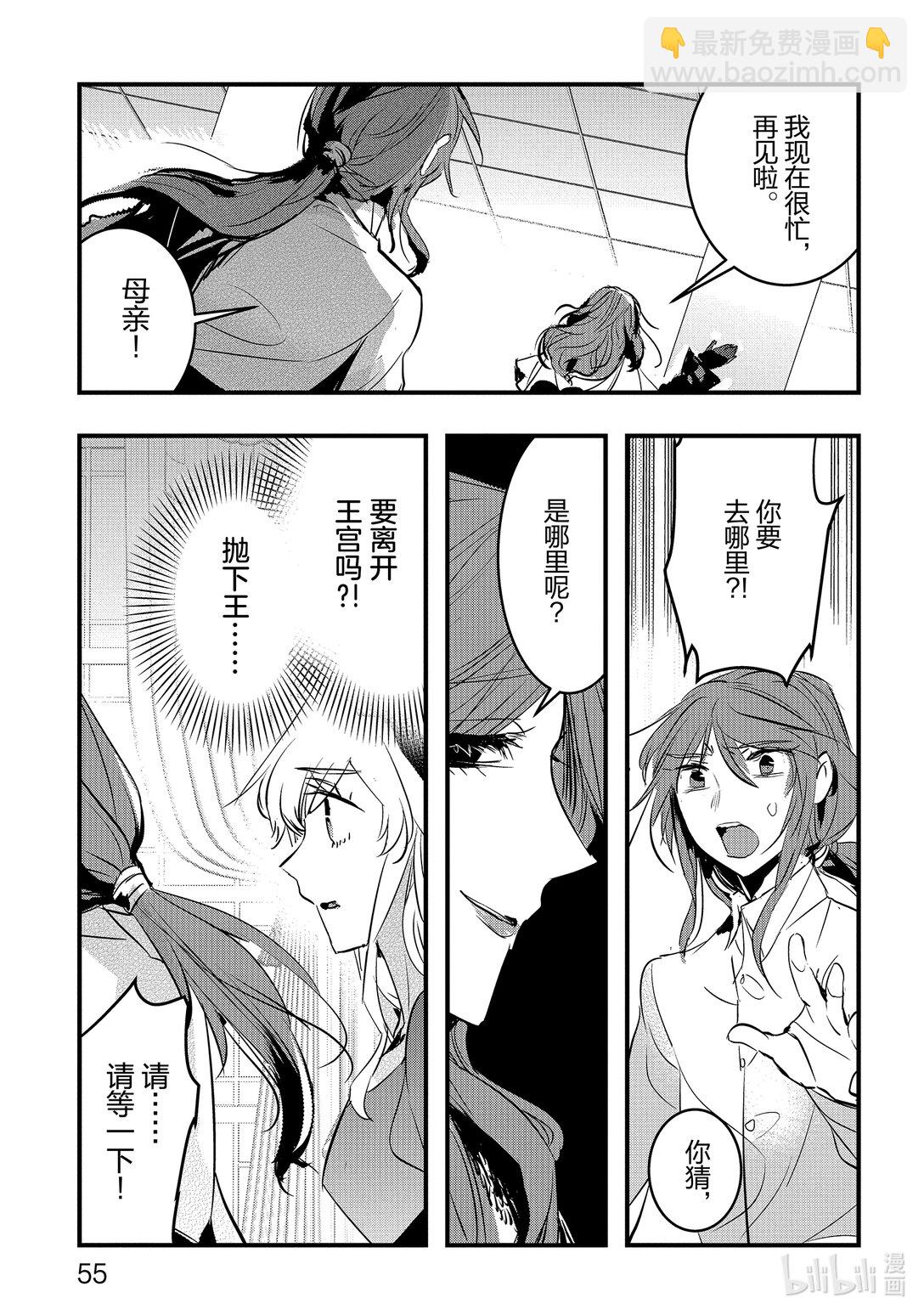 《转生后的反派大小姐并不期望报仇 THE COMIC》第20话 王宫的规则 第3页