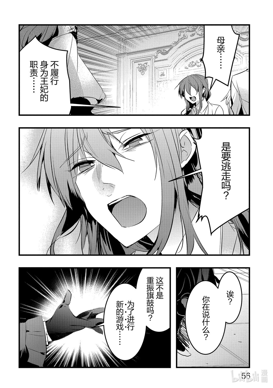 《转生后的反派大小姐并不期望报仇 THE COMIC》第20话 王宫的规则 第4页