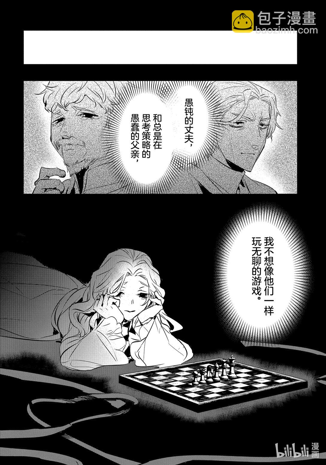 《转生后的反派大小姐并不期望报仇 THE COMIC》第20话 王宫的规则 第6页
