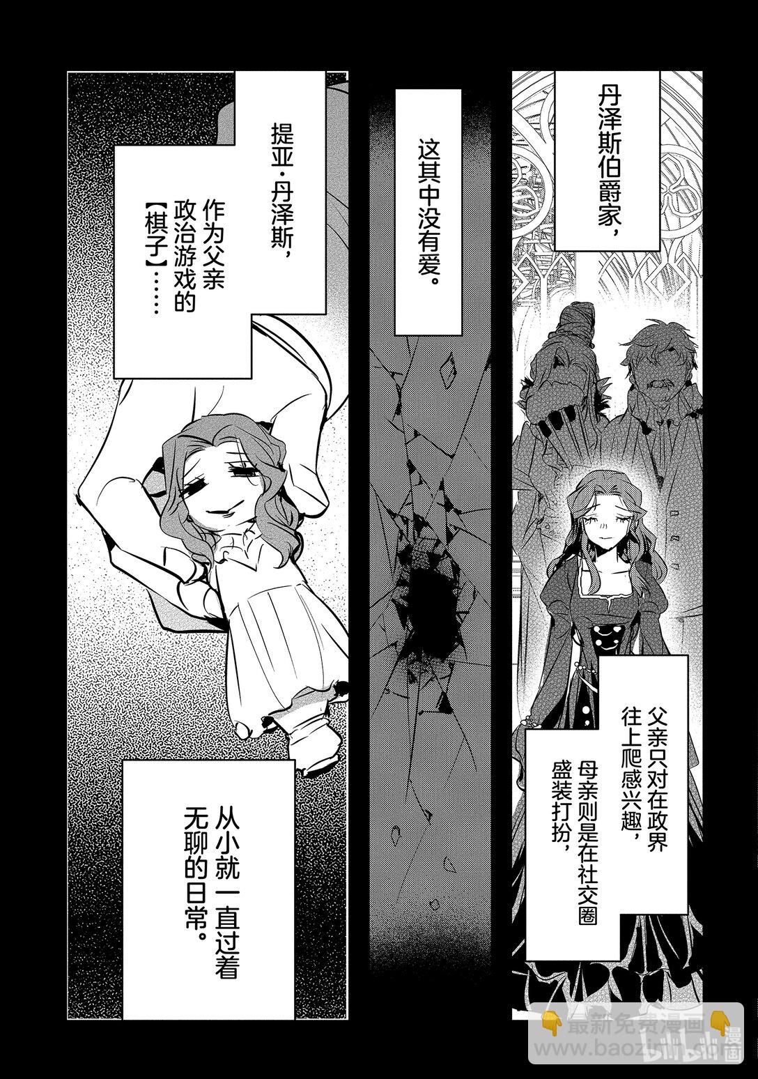 《转生后的反派大小姐并不期望报仇 THE COMIC》第20话 王宫的规则 第7页