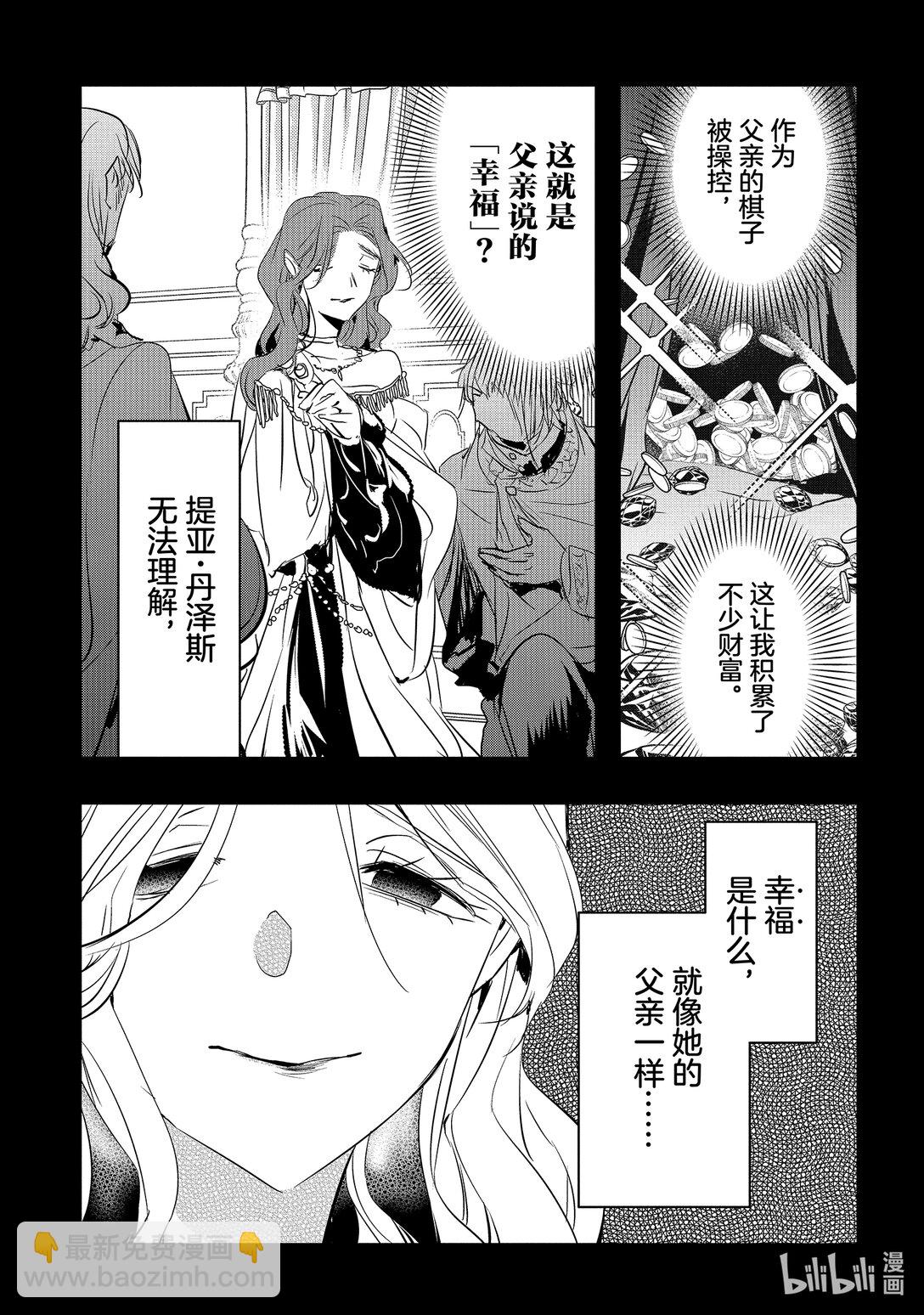《转生后的反派大小姐并不期望报仇 THE COMIC》第20话 王宫的规则 第9页