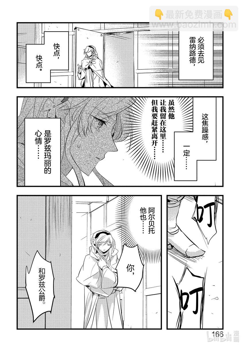 《转生后的反派大小姐并不期望报仇 THE COMIC》第17话 寄宿着黑色火焰之人 第10页