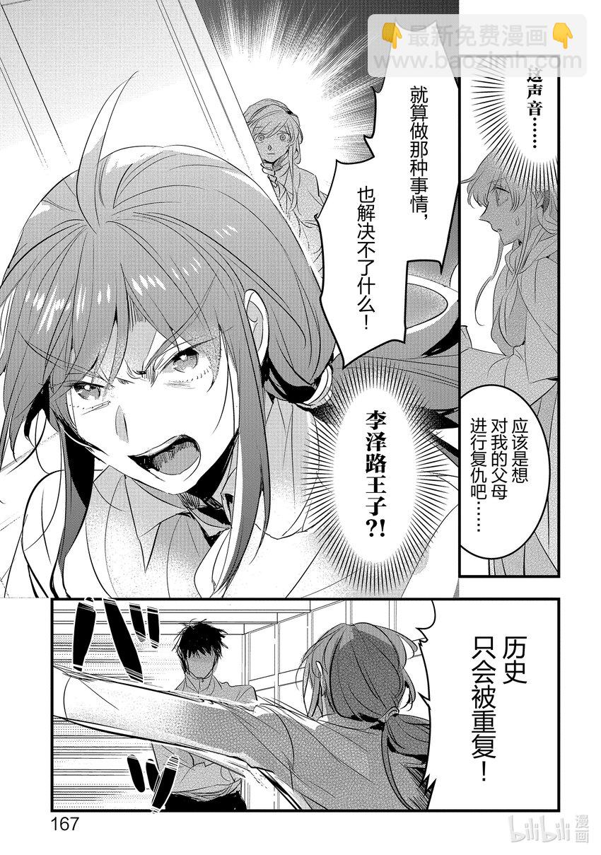 《转生后的反派大小姐并不期望报仇 THE COMIC》第17话 寄宿着黑色火焰之人 第11页