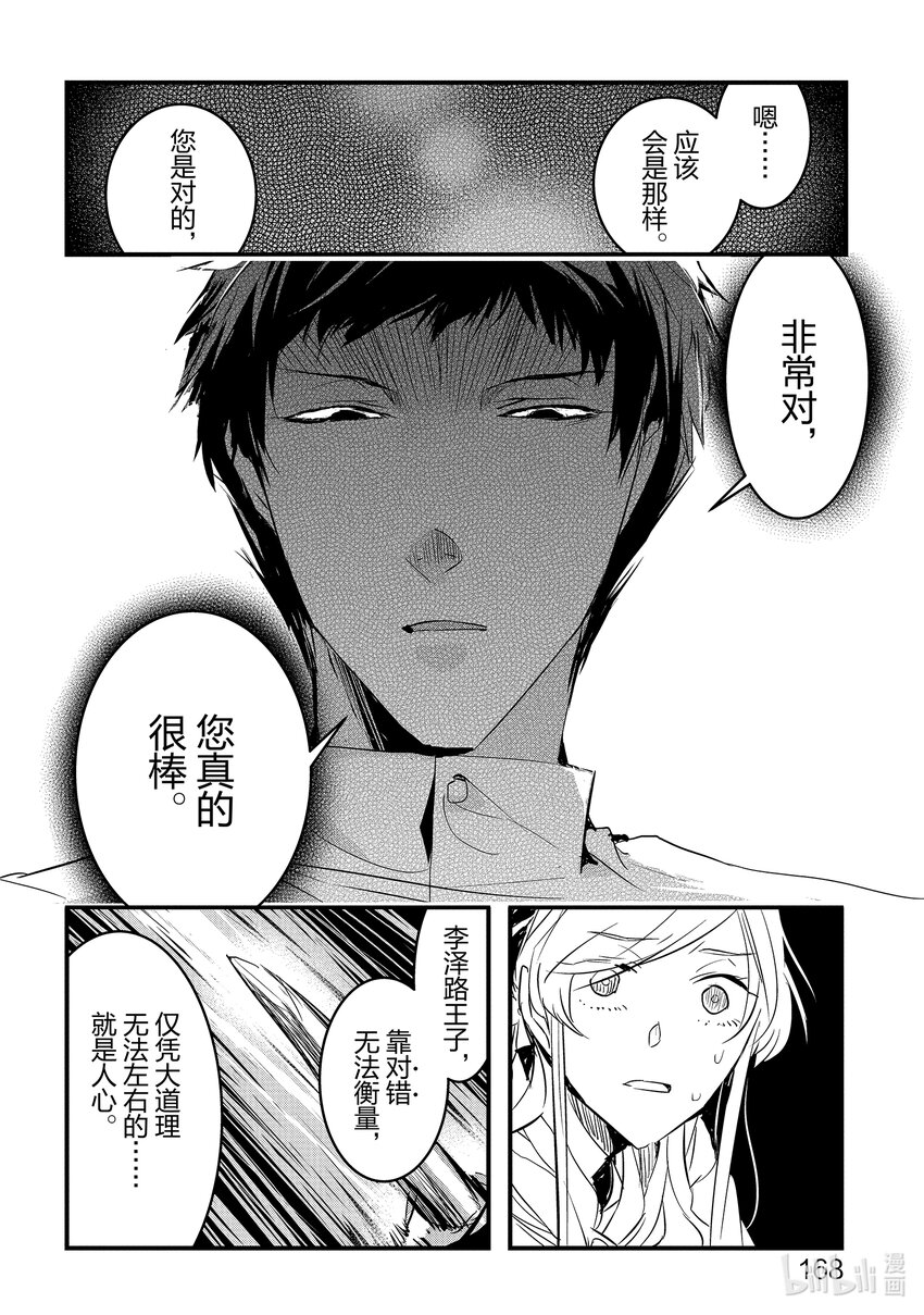 《转生后的反派大小姐并不期望报仇 THE COMIC》第17话 寄宿着黑色火焰之人 第12页