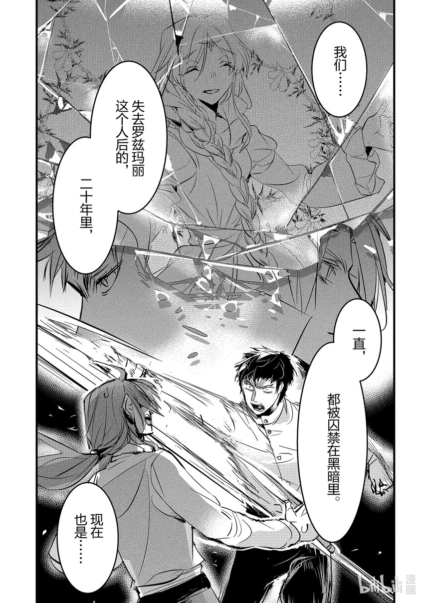 《转生后的反派大小姐并不期望报仇 THE COMIC》第17话 寄宿着黑色火焰之人 第13页