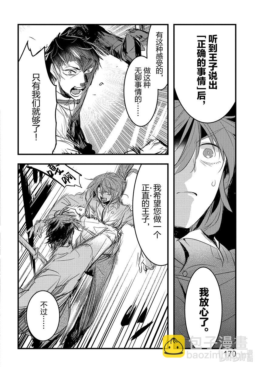 《转生后的反派大小姐并不期望报仇 THE COMIC》第17话 寄宿着黑色火焰之人 第14页