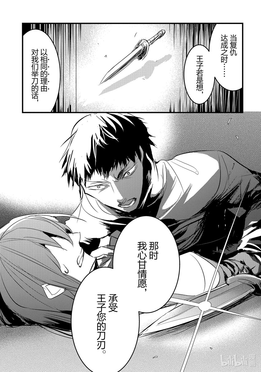 《转生后的反派大小姐并不期望报仇 THE COMIC》第17话 寄宿着黑色火焰之人 第15页