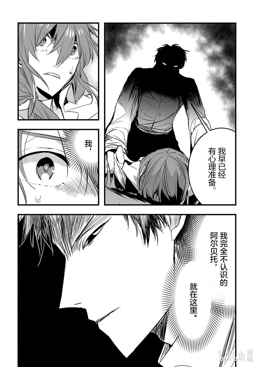 《转生后的反派大小姐并不期望报仇 THE COMIC》第17话 寄宿着黑色火焰之人 第16页