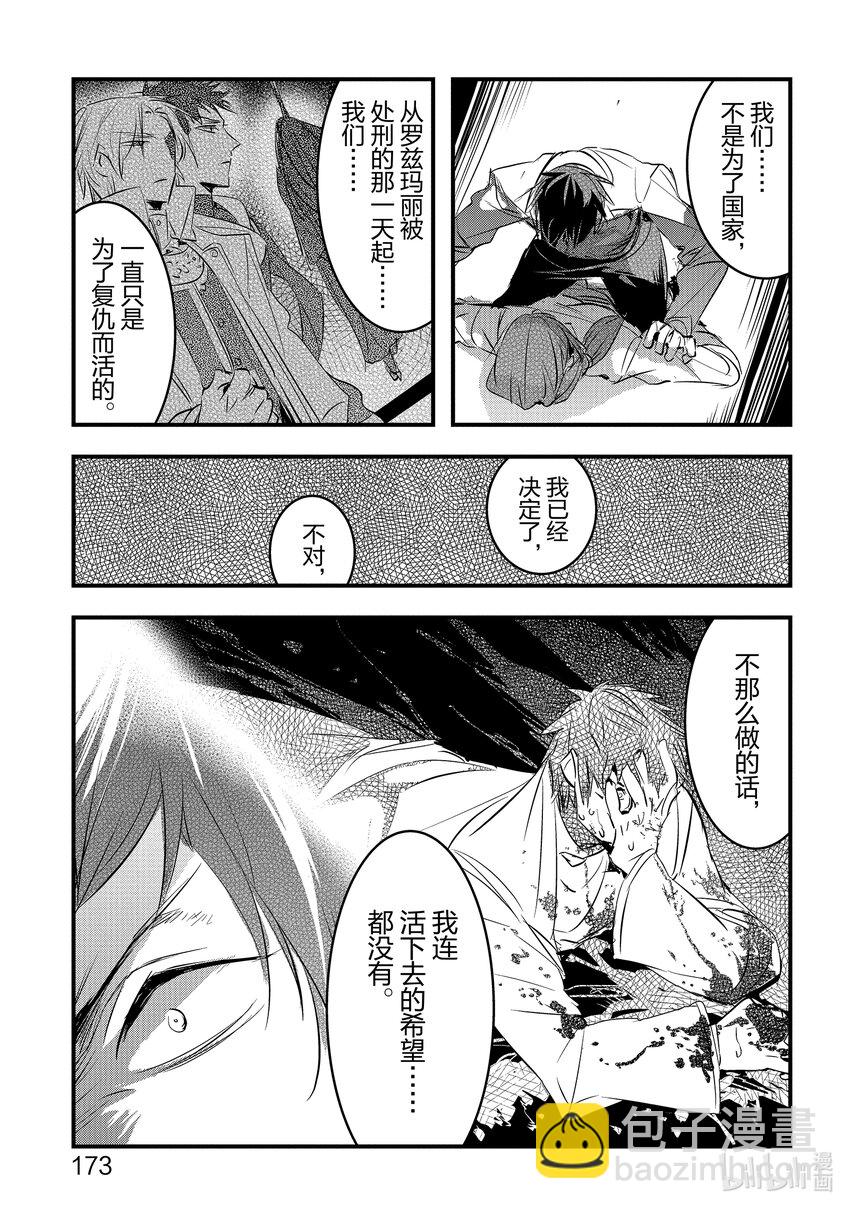 《转生后的反派大小姐并不期望报仇 THE COMIC》第17话 寄宿着黑色火焰之人 第17页