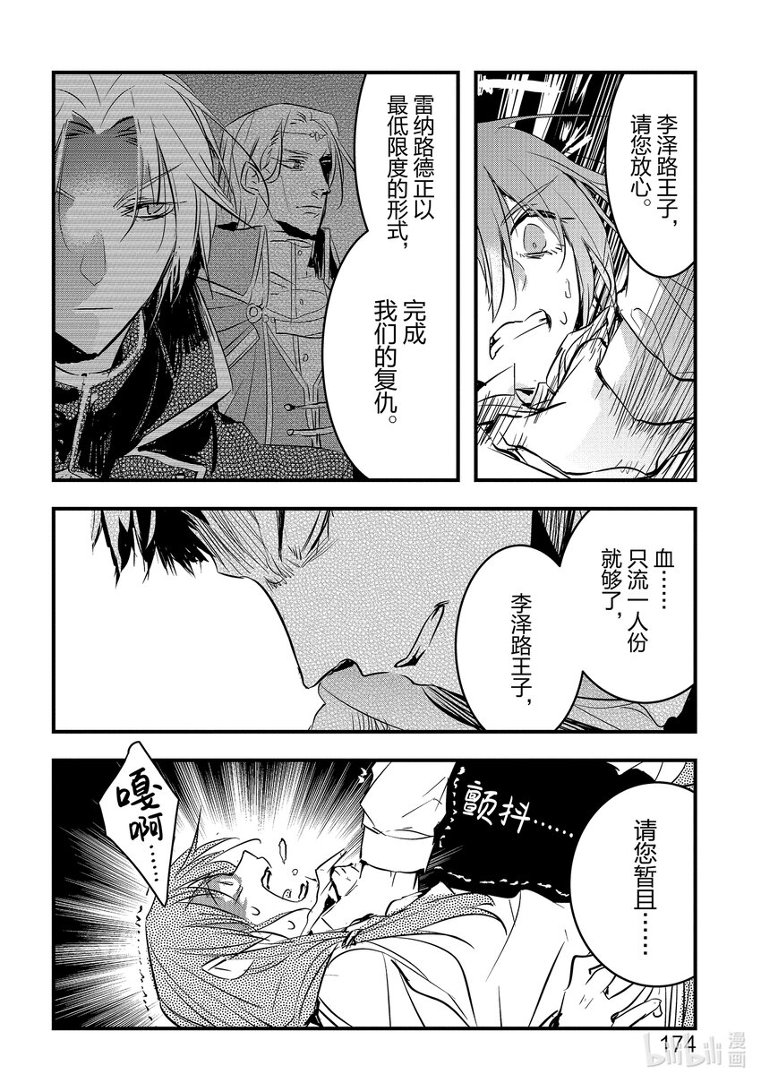 《转生后的反派大小姐并不期望报仇 THE COMIC》第17话 寄宿着黑色火焰之人 第18页