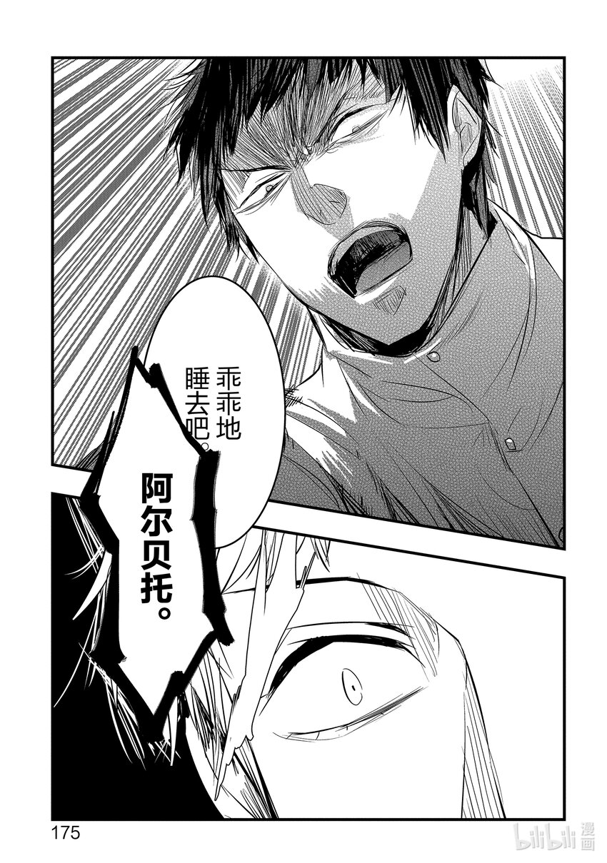 《转生后的反派大小姐并不期望报仇 THE COMIC》第17话 寄宿着黑色火焰之人 第19页