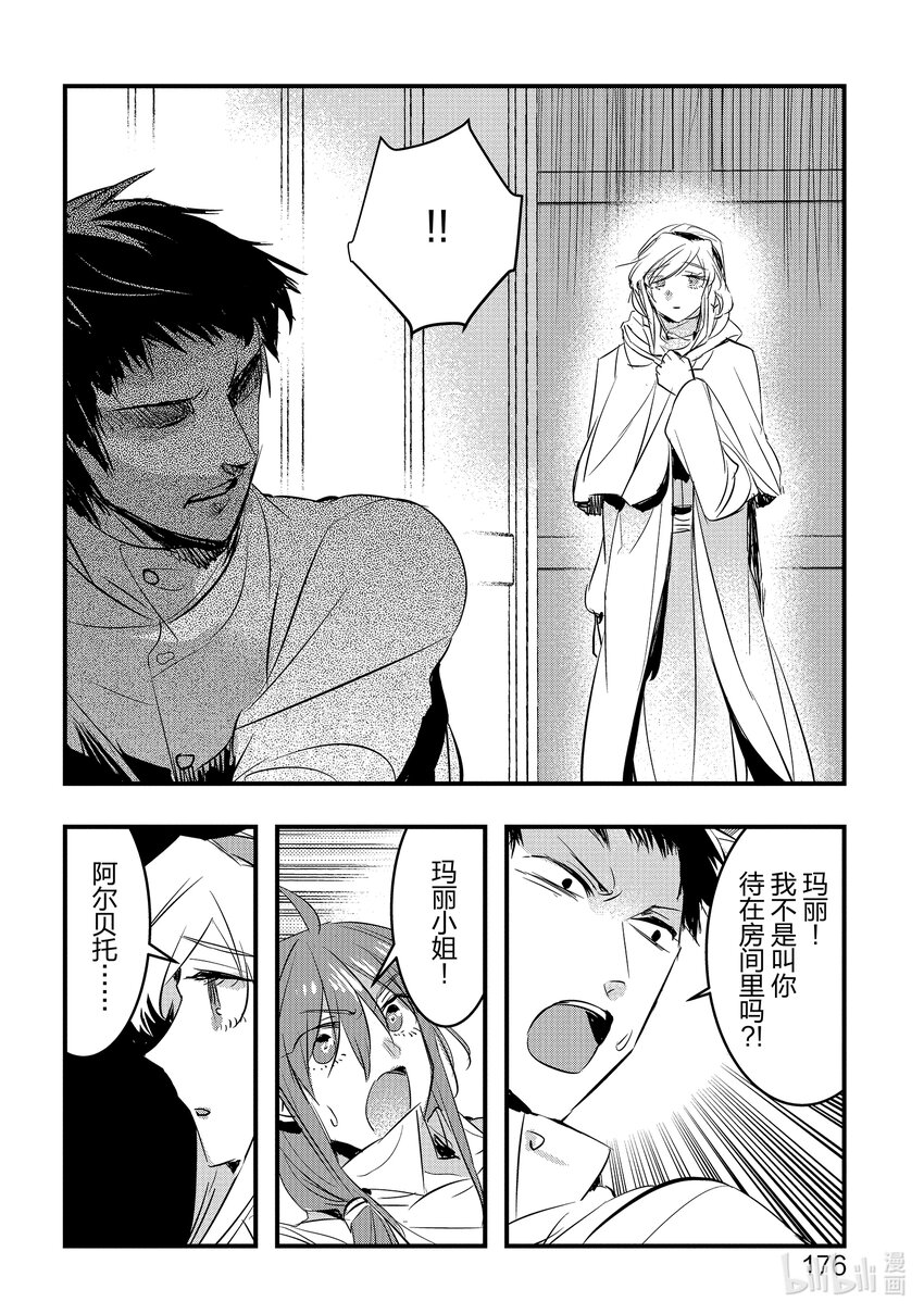 《转生后的反派大小姐并不期望报仇 THE COMIC》第17话 寄宿着黑色火焰之人 第20页