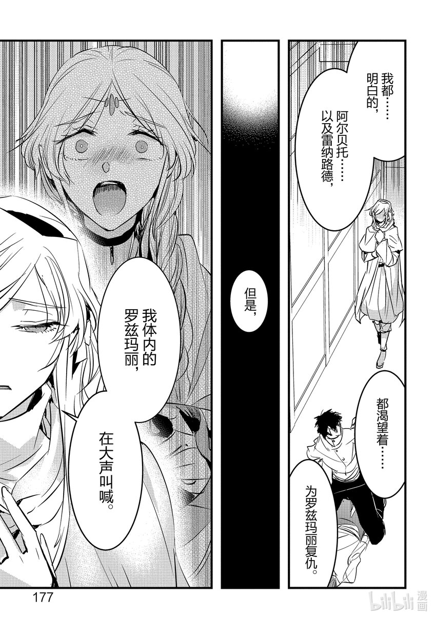 《转生后的反派大小姐并不期望报仇 THE COMIC》第17话 寄宿着黑色火焰之人 第21页