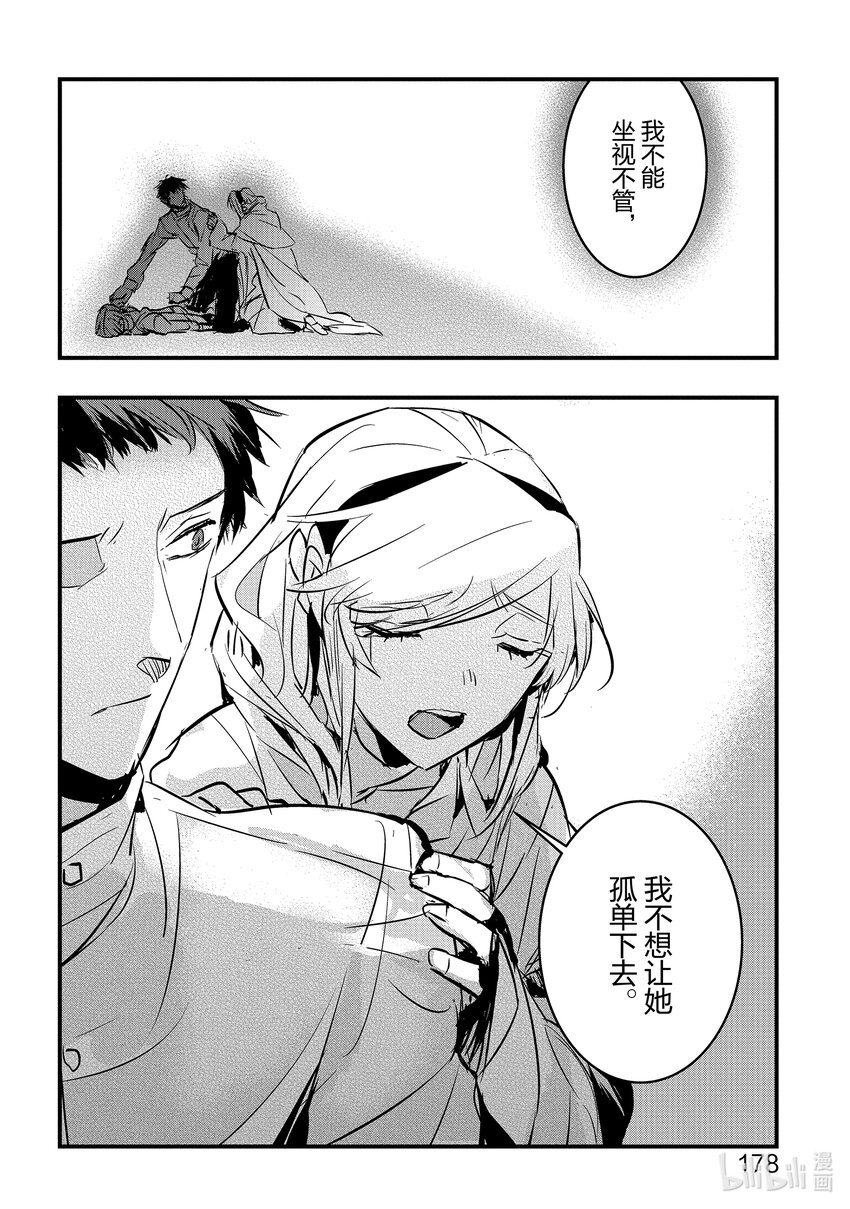 《转生后的反派大小姐并不期望报仇 THE COMIC》第17话 寄宿着黑色火焰之人 第22页