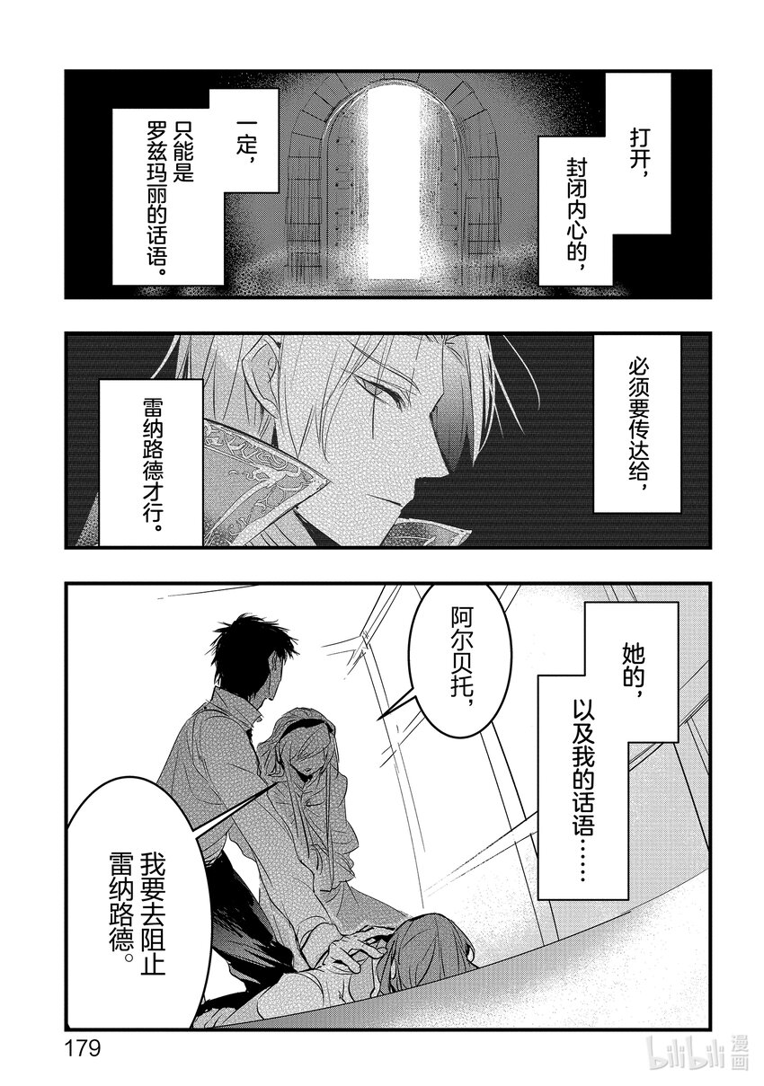 《转生后的反派大小姐并不期望报仇 THE COMIC》第17话 寄宿着黑色火焰之人 第23页