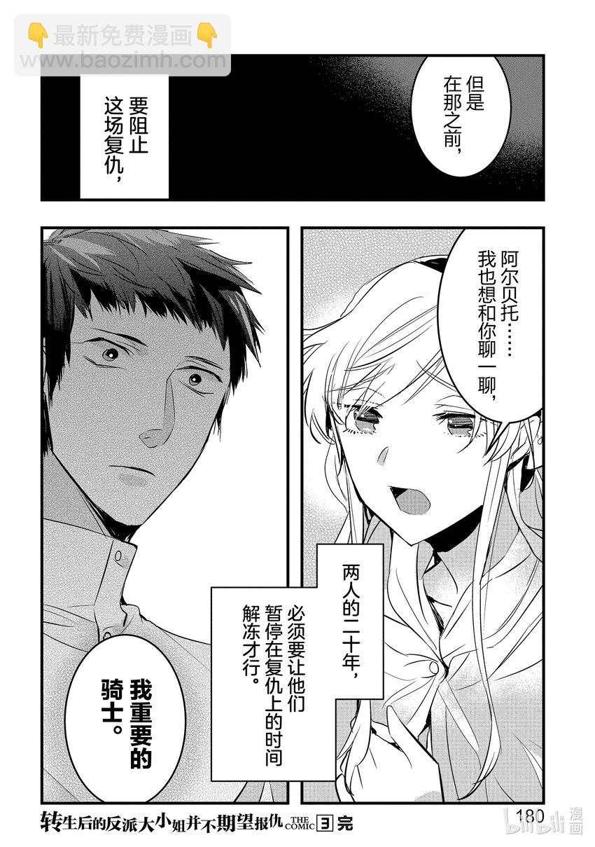 《转生后的反派大小姐并不期望报仇 THE COMIC》第17话 寄宿着黑色火焰之人 第24页