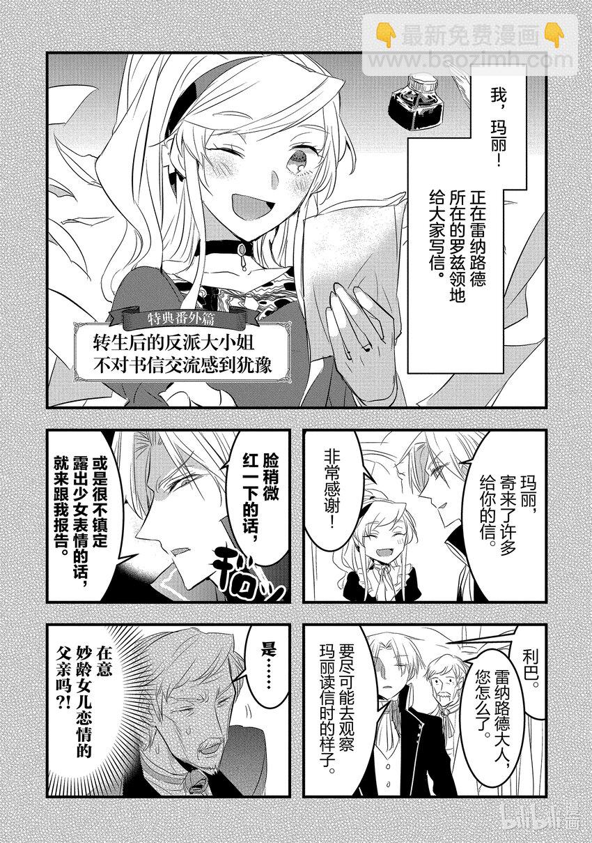 《转生后的反派大小姐并不期望报仇 THE COMIC》第17话 寄宿着黑色火焰之人 第25页