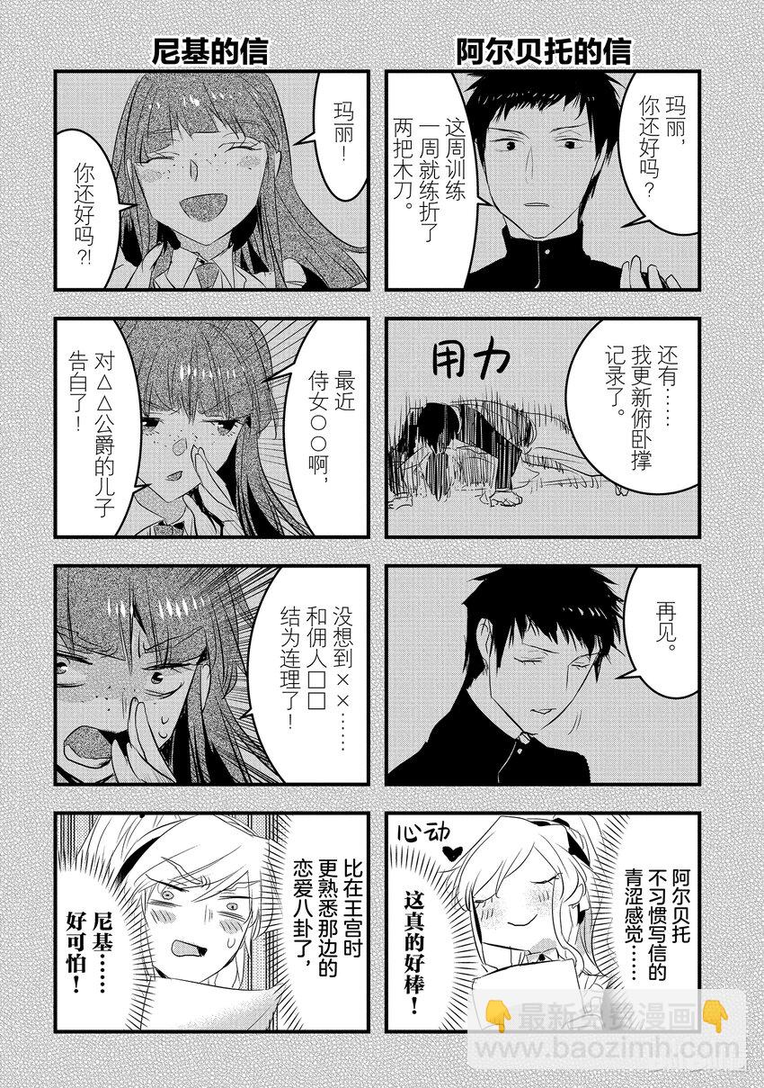 《转生后的反派大小姐并不期望报仇 THE COMIC》第17话 寄宿着黑色火焰之人 第26页